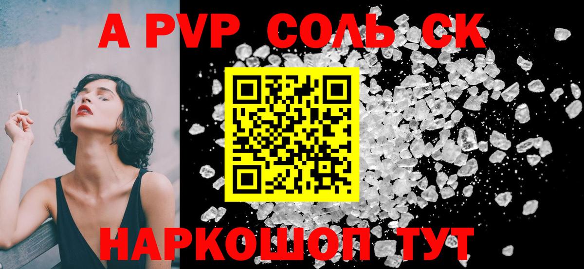 Alpha-PVP СК КРИС  Вход с VPN  Тихорецк  A-PVP Соль 