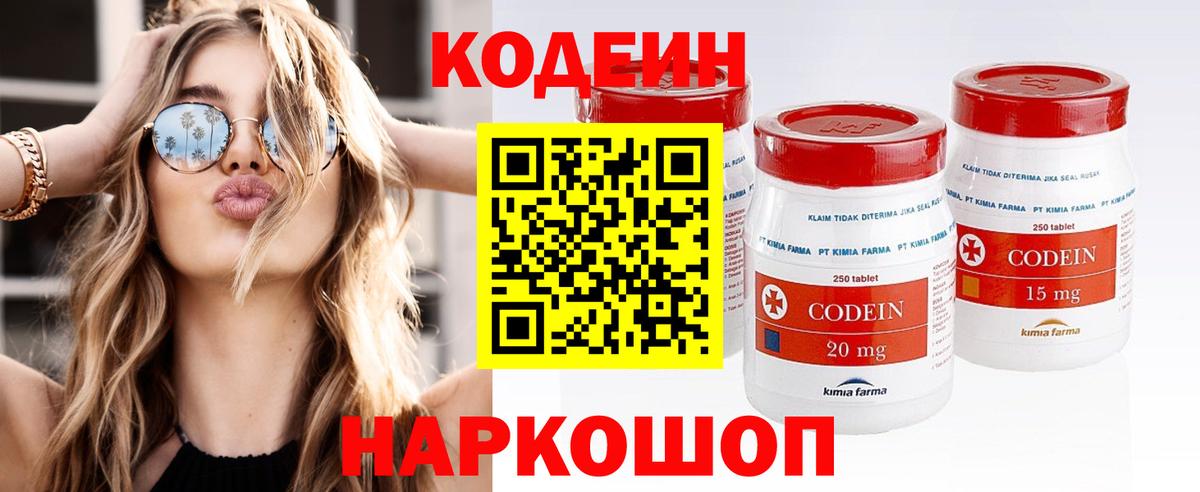 Кодеин Purple Drank  Codein напиток Lean (лин)  Вход с VPN  Тихорецк 