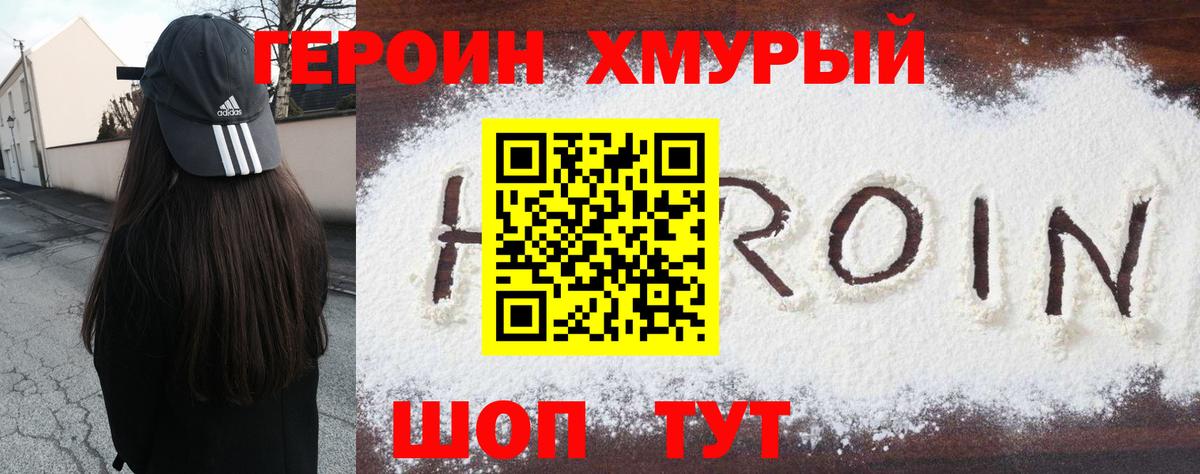 Героин Heroin  Вход с VPN  ГЕРОИН  Тихорецк 