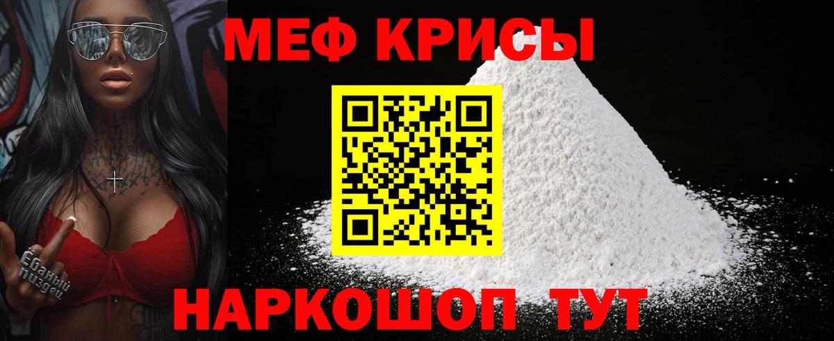 Меф мяу мяу мука Тихорецк