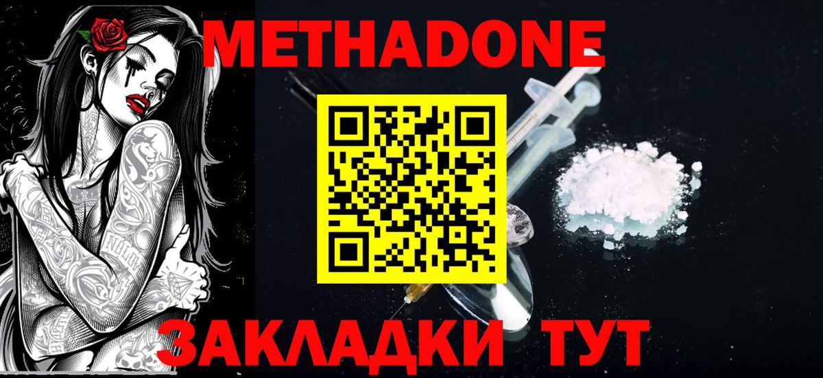 Тихорецк  МЕТАДОН кристалл  МЕТАДОН methadone  Вход с VPN 