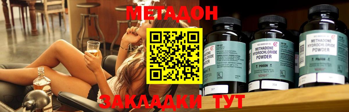 МЕТАДОН кристалл Тихорецк